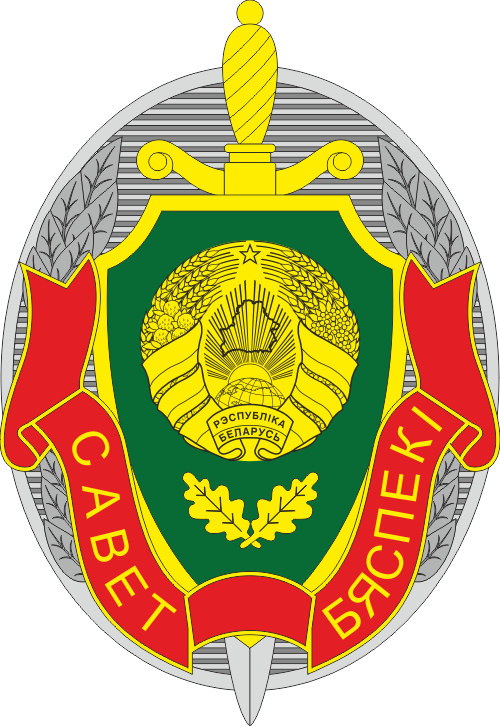 Государственный секретариат Совета безопасности Республики Беларусь
