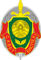 Государственный секретариат Совета безопасности Республики Беларусь