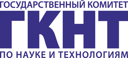 ГОСУДАРСТВЕННЫЙ КОМИТЕТ ПО НАУКЕ И ТЕХНОЛОГИЯМ РЕСПУБЛИКИ БЕЛАРУСЬ 