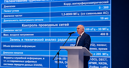Как контролировать невидимые угрозы — в BELEXPO обсудили радиоконтроль и пеленгование